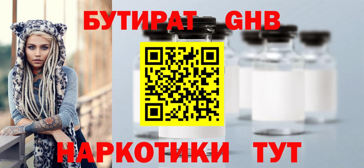 Бутират  Бутират жидкий экстази  Вход с VPN  Шелехов 