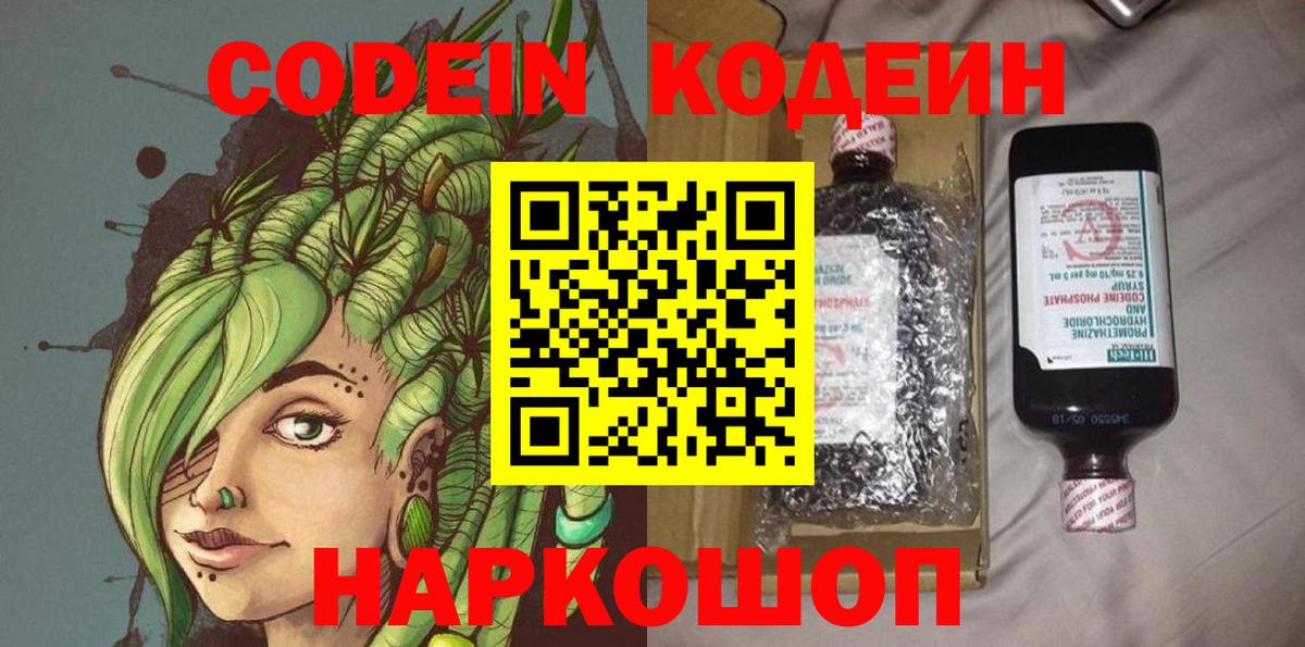 Шелехов  Кодеиновый сироп Lean напиток Lean (лин)  Codein напиток Lean (лин)  Вход с VPN 