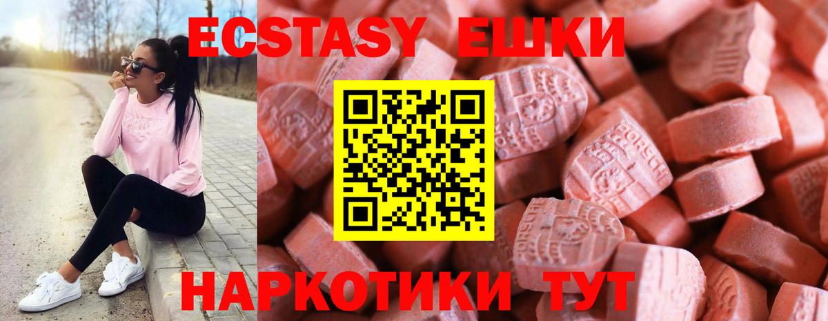 Экстази 280мг  Вход с VPN  Шелехов  Ecstasy 250 мг 