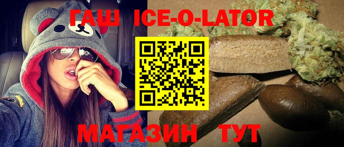 Гашиш Изолятор Шелехов