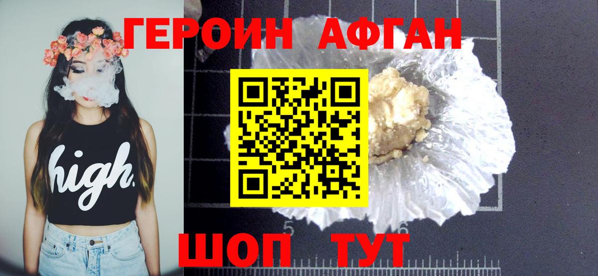 ГЕРОИН Heroin Шелехов