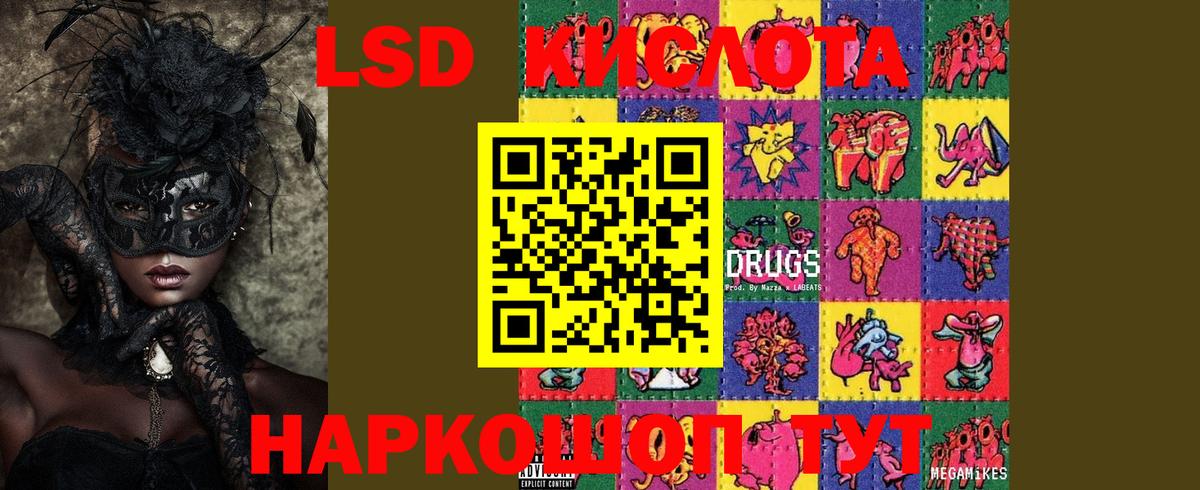 LSD-25 экстази ecstasy Шелехов