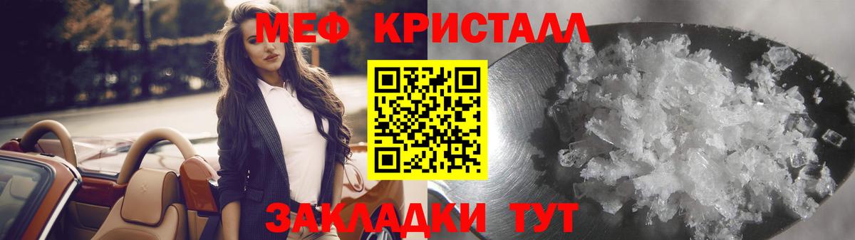 Меф кристаллы Шелехов