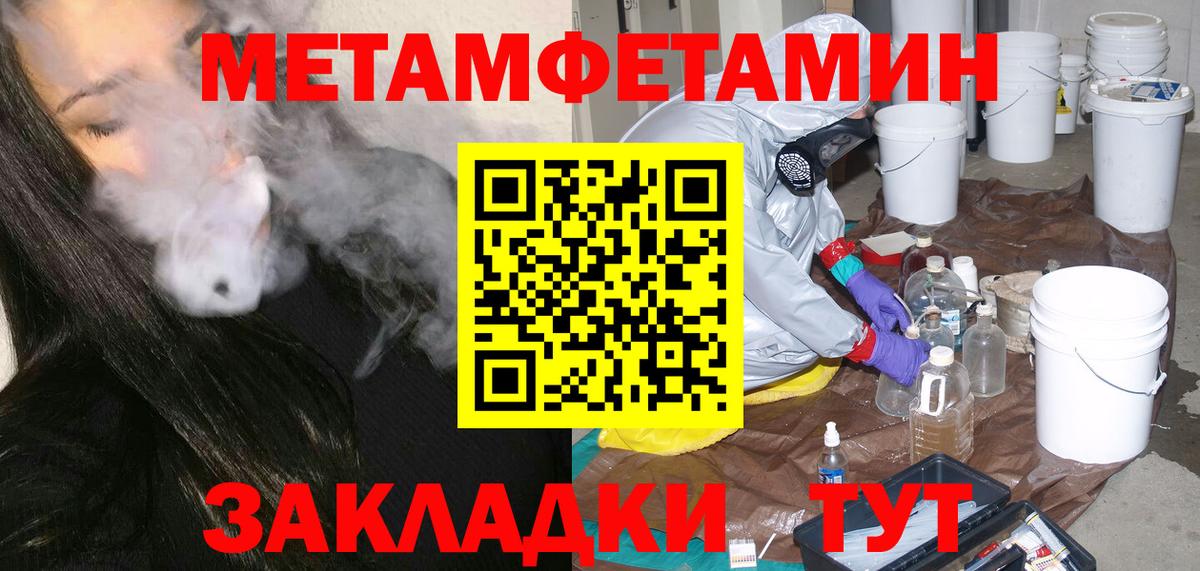 МЕТАМФЕТАМИН кристалл Шелехов