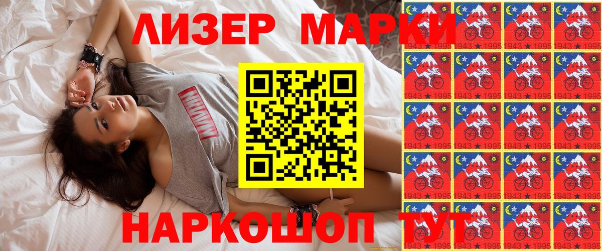 наркота  Вход с VPN  Шелехов  Наркотические марки 1500мкг  Марки N-bome 